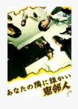 日劇【鬼鄰人】【日語中字】【夏川結衣 中山裕介】2碟