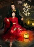 2025大陸劇《母妃攻略手冊》王俊筆/郭星冶 國語中字 盒裝2碟