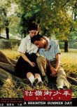 1991台灣高分電影 牯嶺街少年殺人事件/A Brighter Summer Day 張震/楊靜怡