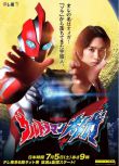 2025日劇 奧美迦奧特曼/Ultraman Omega 近藤頌利 日語中字 盒裝3碟