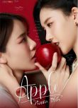 2024泰劇《珍愛禁果/致親愛的你/Apple》泰語中字 盒裝2碟