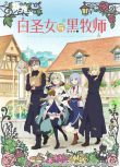 2023日本動畫《白聖女與黑牧師》日語中字 2碟