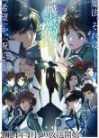 2024日本動畫 魔法科高校的劣等生 第三季 日語中字 盒裝2碟