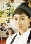 2016日劇 鴨川食堂 忽那汐里 日語中字 盒裝2碟