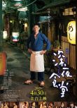 深夜食堂/Midnight Diner（電影版）