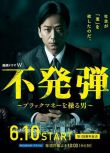 日劇 隱患～掌控黑錢的男人 高清盒裝完整版DVD 3碟