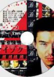 1999推理劇DVD：繼續 TV+特別篇+電影版【中谷美紀/渡部篤郎】3碟