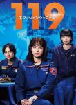 2025日劇《119緊急呼叫/119 Emergency Call》清野菜名/瀨戶康史 日語中字 盒裝2碟
