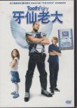 [電影]牙仙老大 DVD