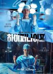 2025韓劇 狂醫魔徒/超聲刀（TV全集+幕後花絮） 朴恩斌/薛景求 高清盒裝4碟