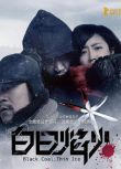 2014高分大陸電影 白日焰火/Black Coal, Thin Ice 廖凡/桂綸鎂 國語中字 盒裝1碟