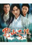 港劇【蜀山奇俠1-2部/紫青雙劍+仙侶奇緣】【國粵語無字】【鄭伊健】6碟