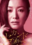 2010日劇【第二處女】鈴木京香【日語中字】清晰2碟