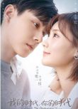 大陸劇 我的時代，你的時代 DVD 胡一天/李一桐【高清 全新 盒裝】8片