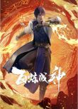 2022大陸動畫《百煉成神 第一季/百煉成神之百煉千錘》全52集 國語中字 盒裝5碟