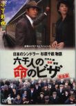 2005日本電影【杉原千畝物語－六千人的生命簽證】【日語中字】