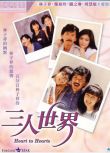 1988林子祥關之琳周慧敏電影《三人世界》林子祥/鄭裕玲.國粵雙語.中字