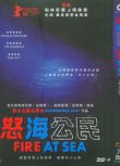 電影 怒海公民2016/海上焰火/蘭佩杜薩紀事/蘭佩杜薩環島/海上火