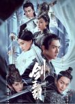 2019大陸劇 劍王朝/Sword Dynasty 李現/李一桐 國語中字 盒裝6碟