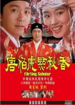 1993香港高分電影 唐伯虎點秋香/Flirting Scholar 周星馳 國粵雙語中字 盒裝1碟