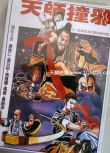 天師撞邪/九陰童子功 粵語中字 袁家班玄幻武術系列 盒裝DVD