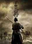 2022動作武俠《千里不留行/生銹的長刀》蘇振華.國語中字