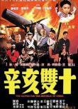 1981大陸電影 辛亥雙十/辛亥雙十 林鳳嬌/狄龍 國語 DVD