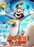 2025大陸動畫電影《貓和老鼠：星盤奇緣/Tom and Jerry: Forbidden Compass》國語中字 盒裝1碟