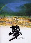 1990黑澤明高分奇幻《夢/Dreams》.日語中字