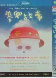2001香港高分動畫電影 麥兜故事/麥兜的故事 國粵語中字 盒裝1碟