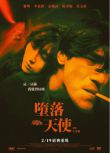 1995高分香港電影 墮落天使/Fallen Angels 黎明/李嘉欣 國語中字 盒裝1碟