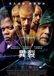 2019電影 異裂/異能仨/玻璃先生 Glass 高清盒裝DVD