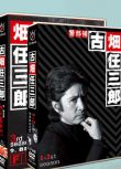 日劇 警部補古畑任三郎1-4TV+SP 田村正和/木村拓哉 28碟DVD盒裝