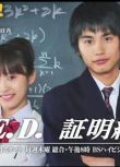 2009推理劇DVD：Q.E.D.證明終了/神通小偵探【高橋愛/中村蒼】2碟　