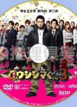 2016暗黑片DVD：暗金醜島君3 劇場版3 part3 山田孝之/綾野剛