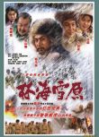 1986大陸劇 林海雪原 1986年版 10全集 2碟 內戰/國語無字幕 DVD