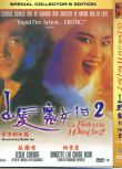 1993香港電影 白發魔女傳2/狼女 張國榮/林青霞 國語中字 盒裝1碟