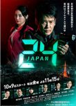 2020新罪案劇DVD：24小時 日本版 全24集【唐澤壽明/仲間由紀惠】4碟