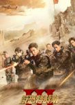 大陸劇【反恐特戰隊之天狼/反恐特戰隊Ⅲ】DVD【國語中字】8碟