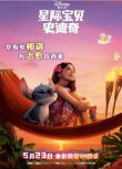 2025高分美國電影 星際寶貝史迪奇/星際寶貝：史迪奇 英語中字 盒裝1碟