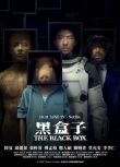 2025台劇《黑盒子/The Black Box》張軒睿/陸夏 國語中字 盒裝2碟