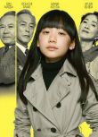 2015日劇 頑強的人們 蘆田愛菜 日語中字 盒裝1碟