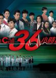 2013港劇【On Call 36小時Ⅱ 】【馬國明 楊怡】【國粵語中字】清晰5碟