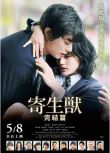 2015高分日本電影 寄生獸真人版2完結篇/寄生獸(下) 日語中字 盒裝1碟