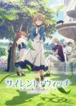 2025日本動畫 Silent Witch 沉默魔女的秘密/沈默的魔女 日語中字 盒裝2碟