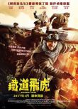 鐵道飛虎 Railroad Tigers（電影）