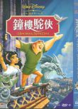 美國動畫電影 鐘樓駝俠1+2 國英語中字 盒裝2碟