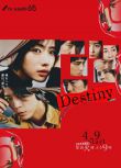 2024日劇 命運 Destiny 石原裏美/龜梨和也 日語中字 盒裝2碟