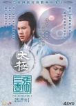 港劇【太極張三豐1980】【粵語中字】【萬梓良 米雪】4碟完整版