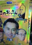 2014高分日劇 三個歐吉桑 北大路欣也 日語中字 盒裝2碟
